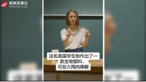 英國學生Lucy使用漁業(yè)垃圾制作出生物塑料
