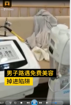 男子體驗免費<em>美容</em>被涂黑臉，強迫花5000洗凈