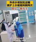<em>外賣</em><em>小哥</em>手凍傷了，送餐到武漢醫(yī)院，護士姐姐幫忙擦藥