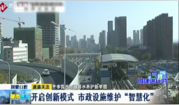 2020年長春市在市政設施維護上采取了<em>創新</em>模式，<em>為</em>市政管理<em>奠定</em><em>了</em><em>基礎</em>