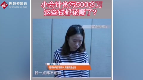 某醫(yī)院<em>女</em>會計<em>貪污</em>500多<em>萬</em>用于個人消費(fèi)