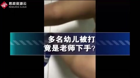 保育員充當班主任，打傷多名幼兒