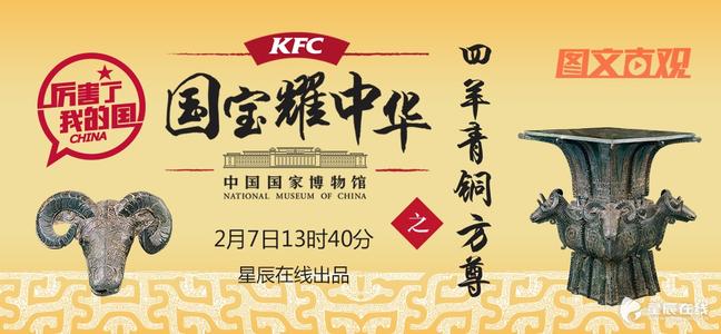 肯德基聯合國博<em>生活</em>IP推出了“國寶耀中華”春節主題<em>營銷</em>活動