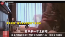 旅行<em>酒店</em><em>的</em>衛生臟亂差，賺黑心錢