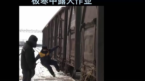 極寒中的<em>調車</em><em>作業(yè)</em>