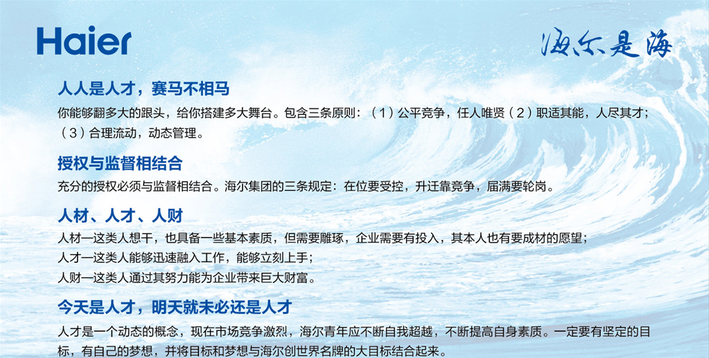 海爾企業文化