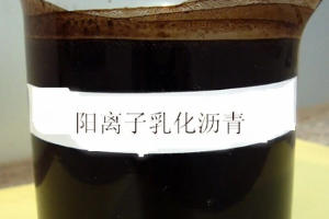 <em>瀝青路</em>面罩<em>面</em>材料—乳化瀝青