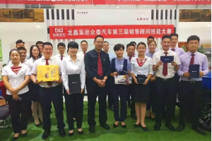 南陽龍鑫眾泰<em>汽車</em>第三屆<em>銷售</em><em>顧問</em>技能大賽圓滿結束