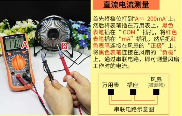 數字式萬用表的<em>使用方法</em>和<em>注意事項</em>