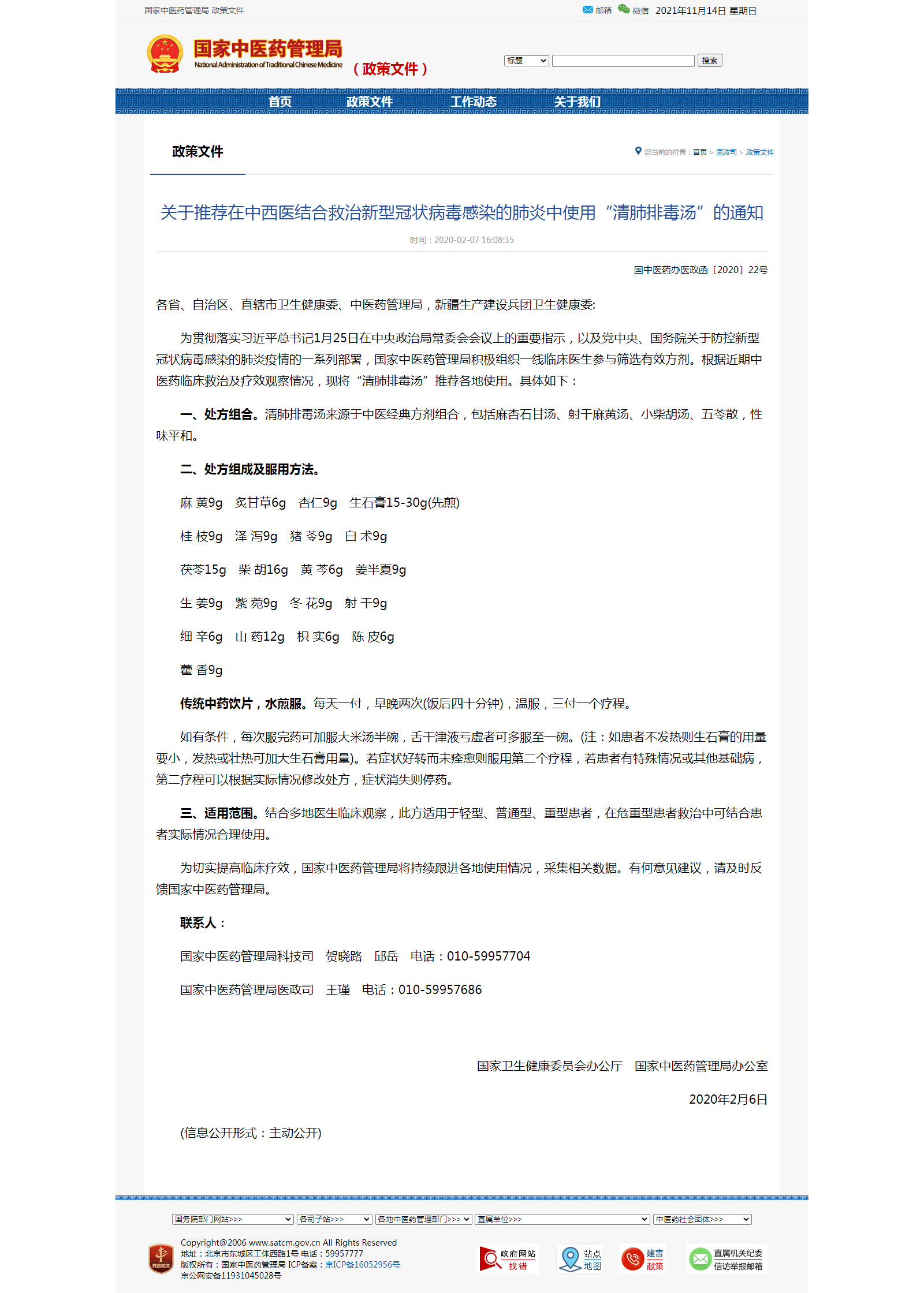 關于推薦在中西醫(yī)結合救治新型冠狀病毒感染的<em>肺炎</em>中使用“<em>清</em><em>肺</em><em>排</em><em>毒</em><em>湯</em>”的通知