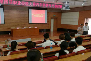 北京第四屆職業<em>技能</em>大賽汽車銷售員競賽初賽舉行