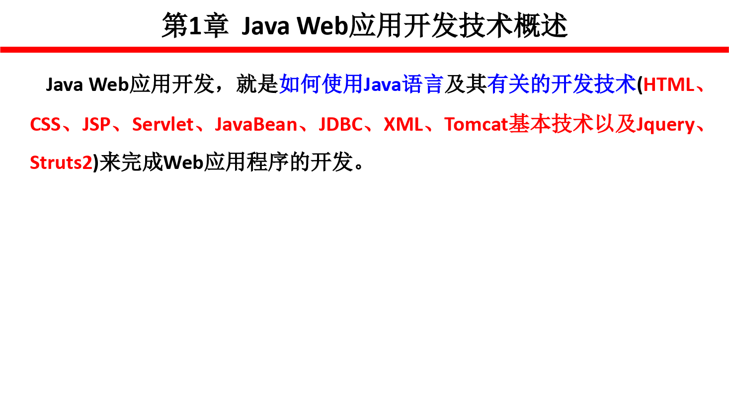 <em>課件</em>：<em>計算機應用技術</em><em>專業</em>《<em>java</em> <em>web</em> <em>程序設計</em>—<em>Java</em>_<em>Web</em>應用開發<em>技術</em>》