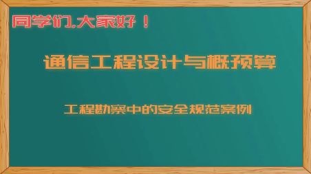 <em>工</em><em>勘</em>安全規(guī)范