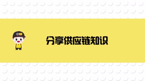 一分鐘，了解當下<em>物流</em><em>供應鏈</em>的痛點。