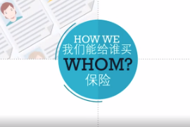 人身保險保險利益<em>的</em>規定1