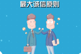 <em>最大</em><em>誠信</em><em>原則</em>解釋—講述保險實務中<em>的</em>重要<em>原則</em>