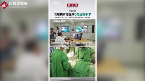 借助中國電信<em>5G</em>網絡和華為通信技術支持，北京積水潭醫(yī)院完成<em>5G</em><em>遠程</em><em>手術</em>