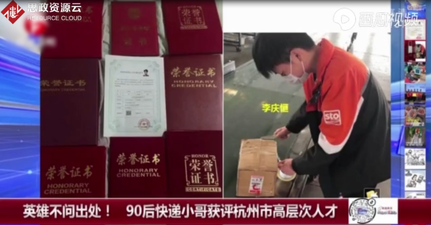 90后快遞小哥李慶恒獲評杭州市高<em>層次</em>人才
