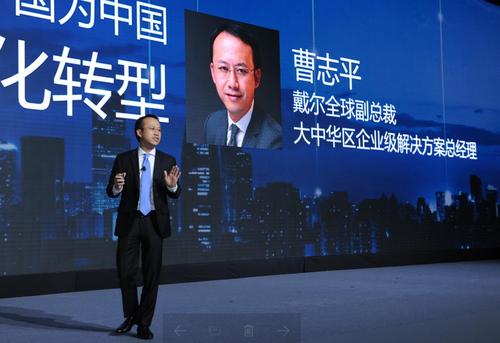 曹志平推動戴爾成立“<em>未來</em>就緒企業云聯盟”
