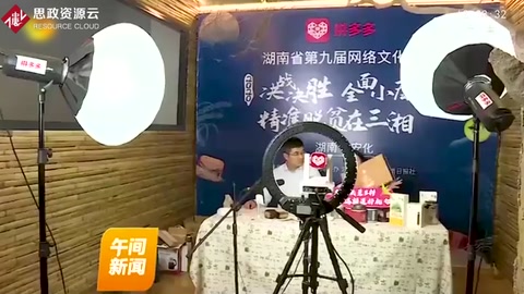 安化縣縣長肖義直播帶貨<em>扶貧</em>產(chǎn)品，引40萬網(wǎng)友“圍觀”