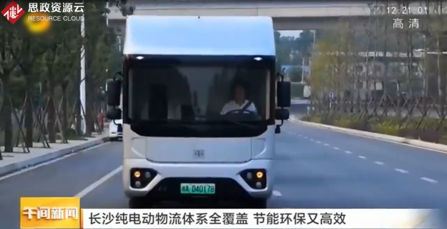 長沙純電動<em>物流</em><em>體系</em>全覆蓋 節能<em>環保</em>又<em>高效</em>