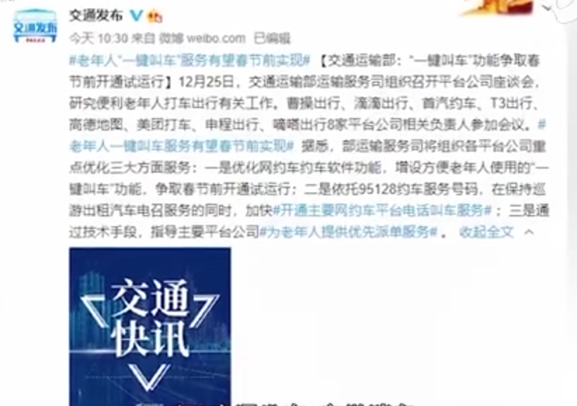 國家心系老年人！組織8大平臺優(yōu)化三大服務(wù)