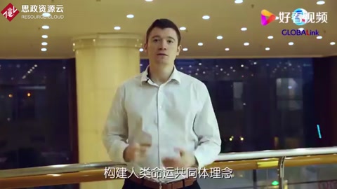 全球連線｜人類命運(yùn)共同體為何引發(fā)世界共鳴？駐華大使們這樣說(shuō)