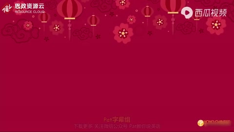 春節傳統的那些事