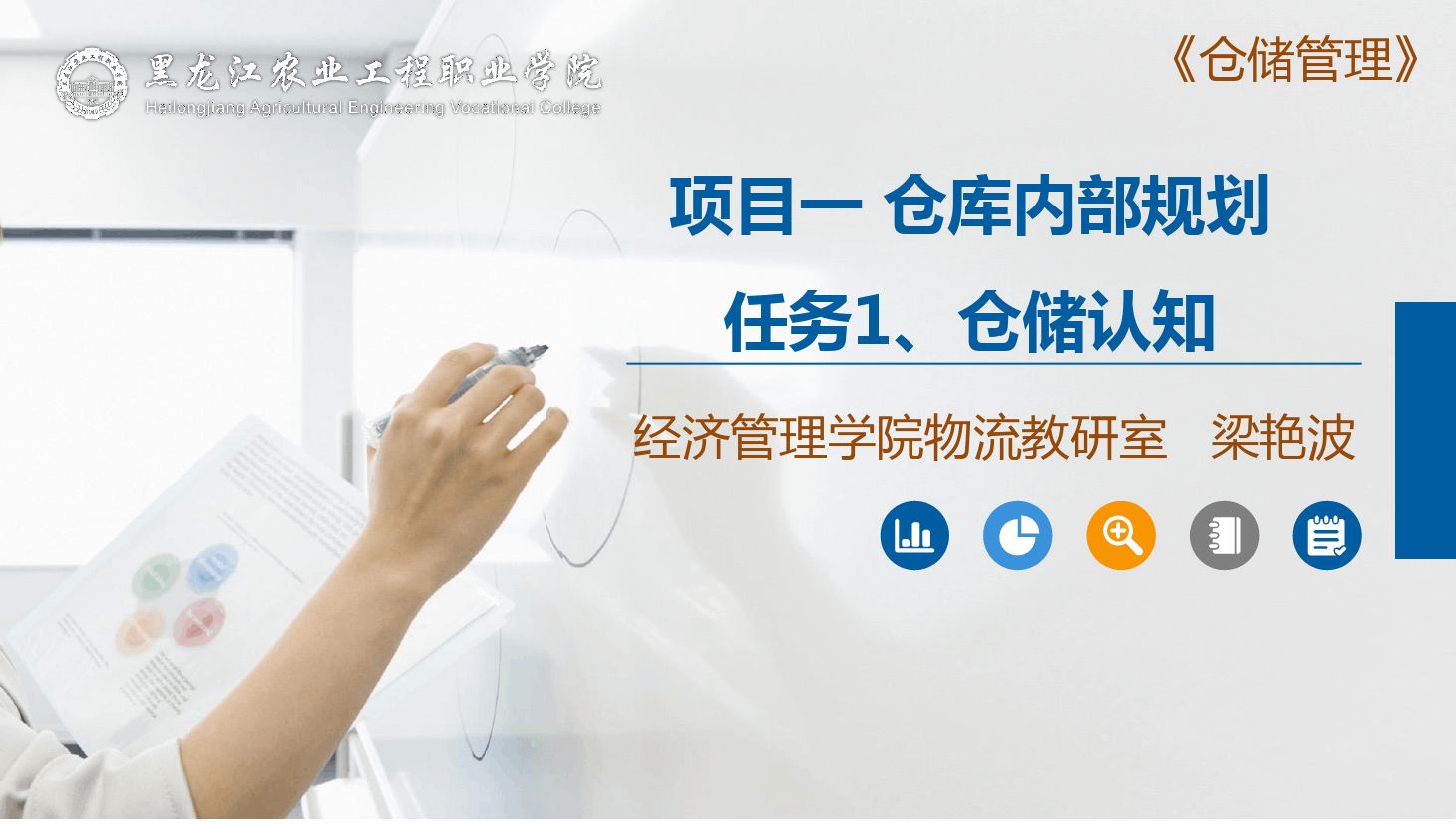 <em>課件</em>：<em>航空</em>物流管理<em>專業(yè)</em>《倉儲(chǔ)管理》倉儲(chǔ)認(rèn)知