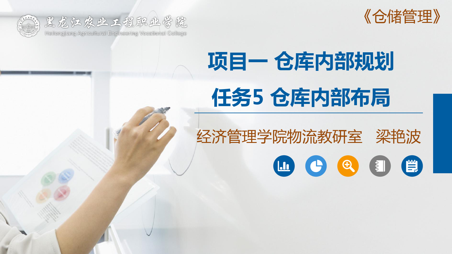 <em>課件</em>：<em>航空</em>物流管理<em>專業(yè)</em>《倉儲(chǔ)管理》倉庫布局