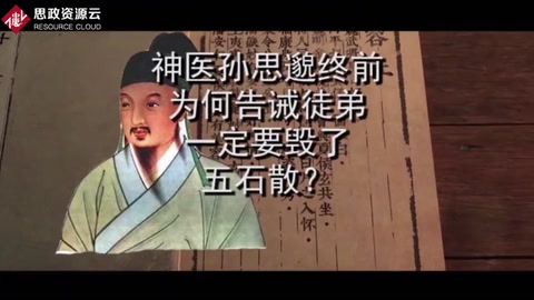唐代中醫(yī)藥王孫思邈，臨終前為何告誡徒弟一定要毀了五石散<em>的</em>方子