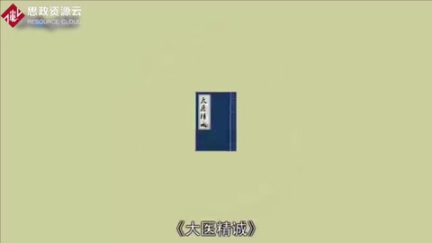 孫思邈：《<em>備</em><em>急</em><em>千金</em><em>要</em><em>方</em>?大醫(yī)精誠(chéng)》