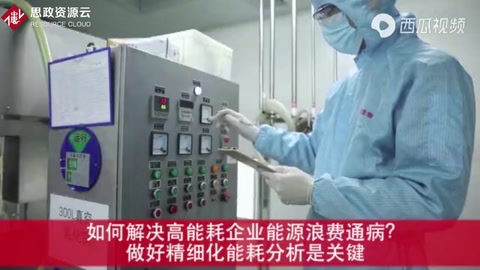 如何解決高能耗企業(yè)能源浪費通病？做好精細化能耗分析是關(guān)鍵