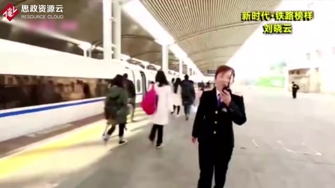新時代?<em>鐵路</em>榜樣——劉<em>曉</em>云