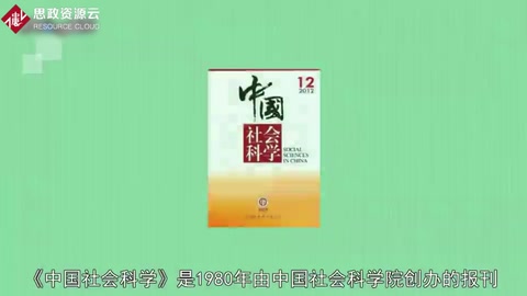 <em>中國</em>社會(huì)<em>科學(xué)</em>——追求學(xué)術(shù)創(chuàng)新和學(xué)術(shù)規(guī)范
