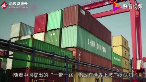 一帶一路讓多國邁上新臺(tái)階——世界紛紛贊不絕口