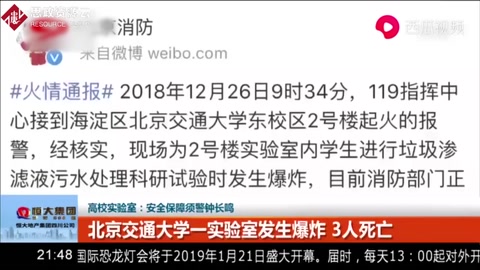 安全第<em>一</em>！高校實(shí)驗(yàn)室：安全保障須警鐘長鳴