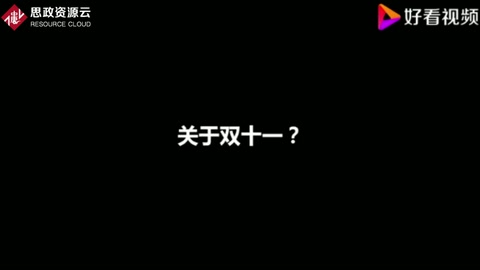 關于雙十一？大學生<em>街</em>訪