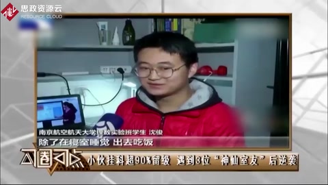 真·逆襲！“十考九掛”的學渣，被“神仙室友”帶著拿了獎學金