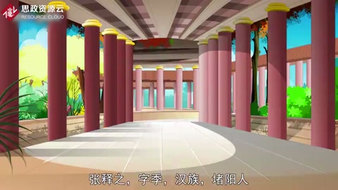 <em>張</em>釋<em>之</em>：西漢法學家，法官