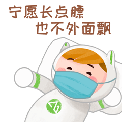 為戰(zhàn)"疫"加油!紫金山"防疫"表情<em>包</em>可愛上線