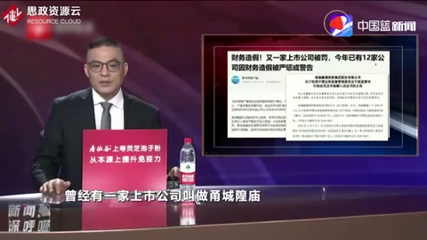 又一家<em>上市公司</em>因財務造假<em>被</em>處罰