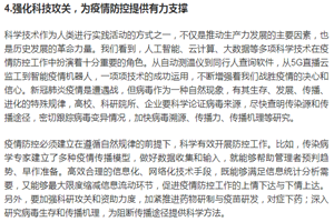強化科技攻關，<em>為</em>疫情防控提供有力支撐