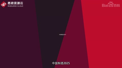 帶你快速<em>了解</em><em>中國(guó)</em><em>制造</em><em>2025</em>