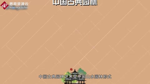 一分鐘了解<em>中國</em>古典<em>園林</em>藝術