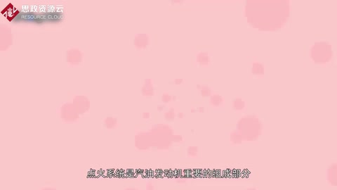 一分鐘了解點火系統(tǒng)