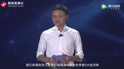 <em>馬</em><em>云</em>要求6萬(wàn)阿<em>里人</em>：必須要有家國(guó)情懷和世界擔(dān)當(dāng)