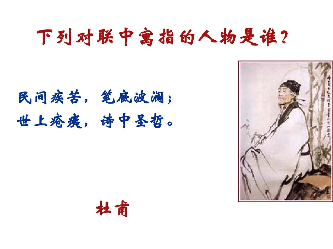 <em>郭沫若</em>為杜甫草堂撰寫對聯(lián)