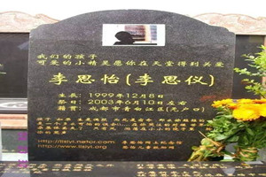 我們的孩子，可愛的小精靈愿你在天堂得到關愛——李思怡