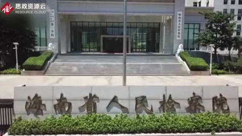 啥<em>是</em>民事檢察職能？看<em>看這</em>個(gè)視頻就懂了